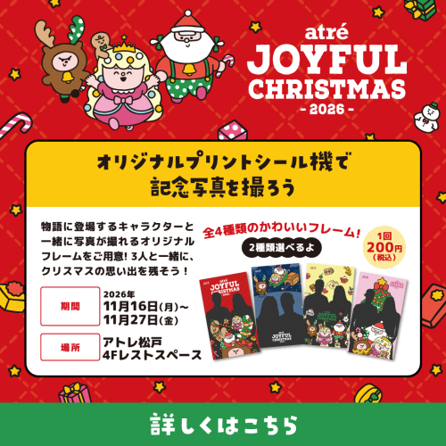 🎄11/16(月)-11/27(金)プリントシール機で記念写真を撮ろう