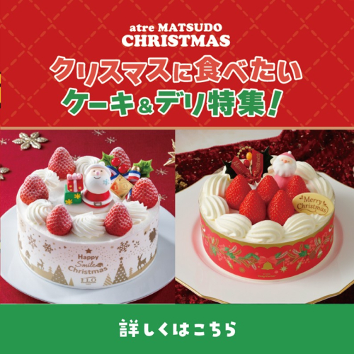 🎄クリスマスに食べたいケーキ＆デリ特集！🎄