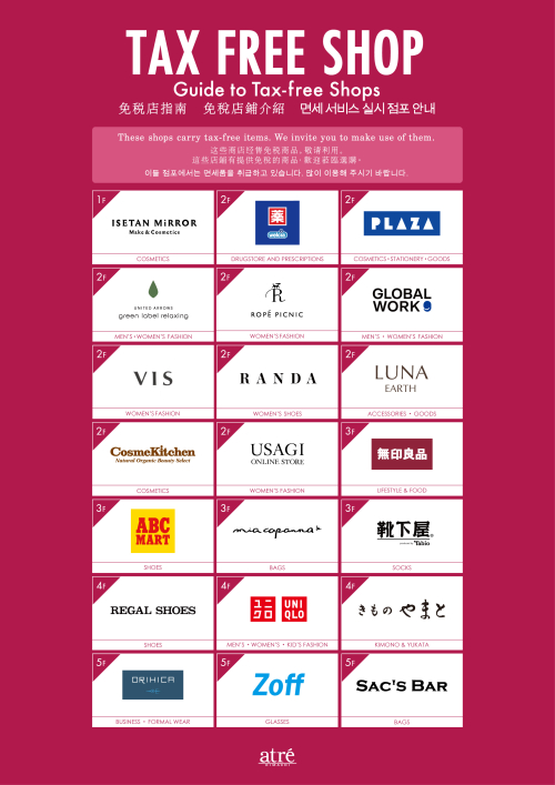 アトレ大井町 免税ショップ【atre Oimachi TAX FREE SHOP】
