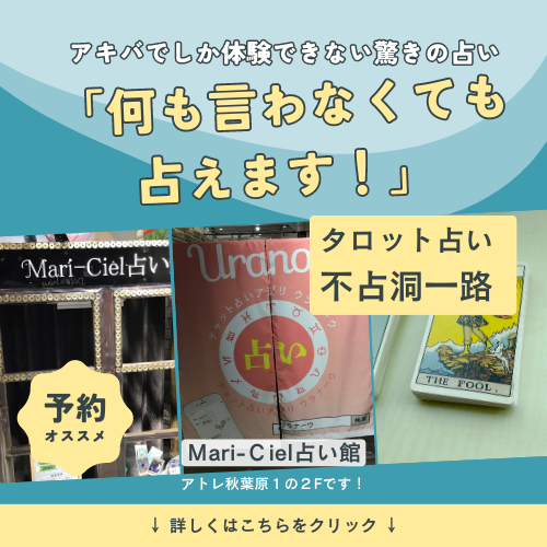 マジか⁉『何も言わなくても占えます』スタッフも驚く占い師。