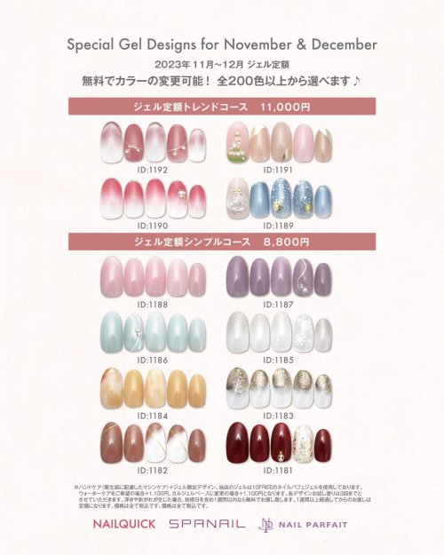 11月・12月ハンドジェル定額