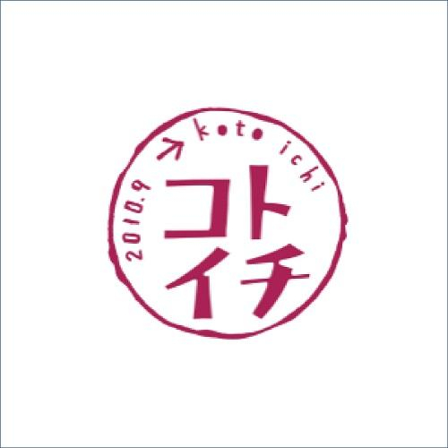 12月の「コトイチ」出店スケジュールをご紹介!!
