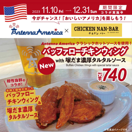 今がチャンス！「おいしいアメリカ」を楽しもう！