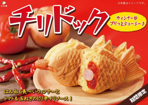 期間限定！チリドック