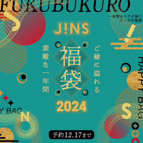 2024 JINS福袋 予約スタート