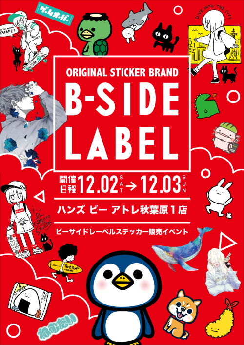 12/2(土）～12/3（日）B-SIDE LABELステッカー販売イベント開催のお知らせ