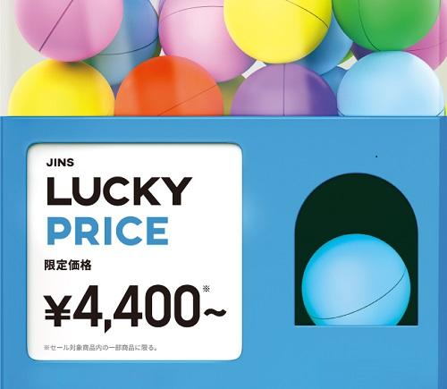JINSのLUCKY PRICE実施中！