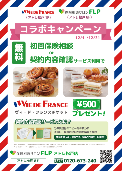 ☆キャンペーンのお知らせ☆