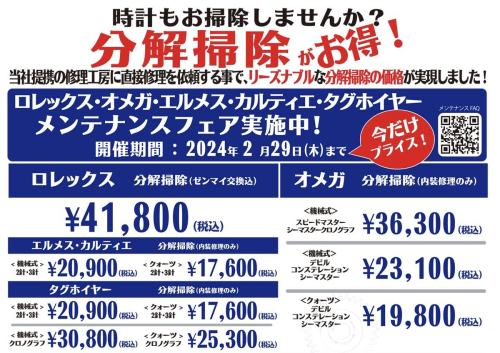ロレックス・オメガ・エルメス・カルティエ・タグホイヤーのメンテナンス