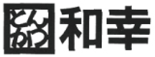 とんかつ和幸　2024年福袋