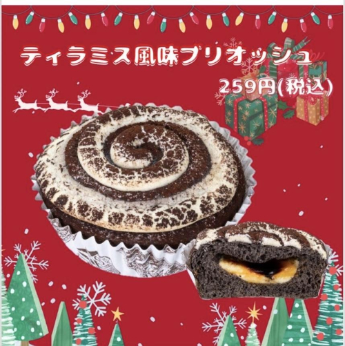 【12月の新商品】ティラミス風味ブリオッシュ