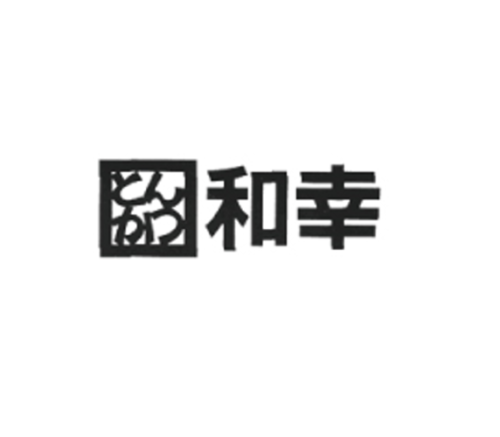 とんかつ和幸　2024年福袋