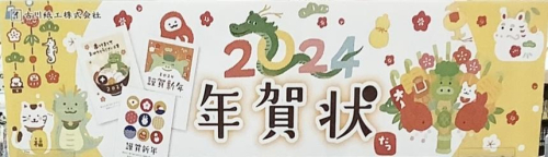 「年賀状」「お年玉袋」ご用意ございます🎍