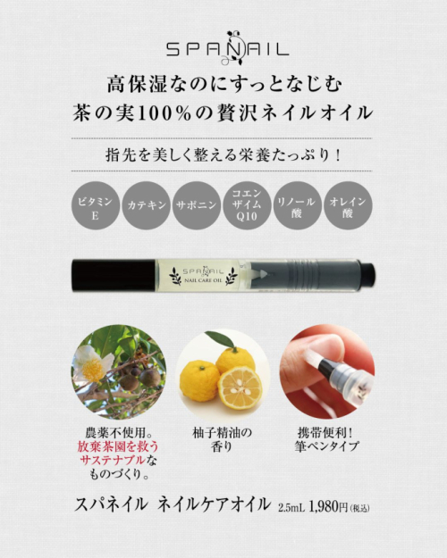新発売☆お茶の実100％キューティクルオイル