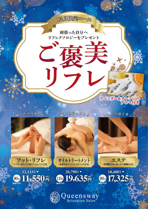 【12月限定コースのご案内】