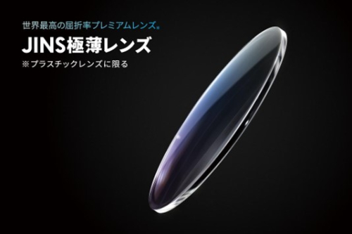 世界最高屈折率※！JINSの「極薄レンズ」
