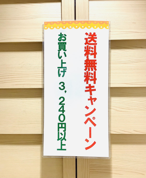 １件￥3240以上お買上げで送料無料！！