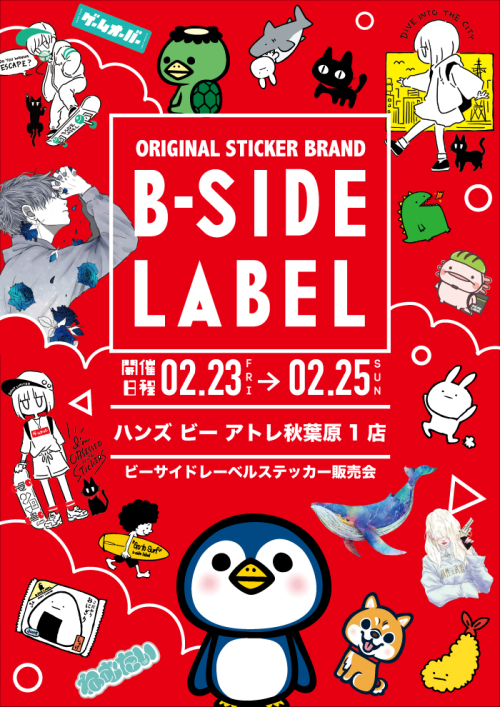 2/23(金）～2/25（日）B-SIDE LABELステッカー販売イベント開催のお知らせ