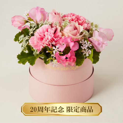 【期間限定】20th thanks BOX Arrangement