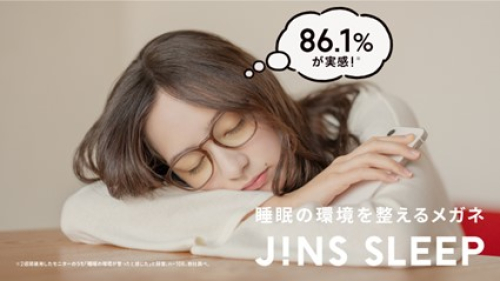 使用された方の86.1％が実感！睡眠の環境を整えるメガネ「JINS SCREEN FOR SLEEP