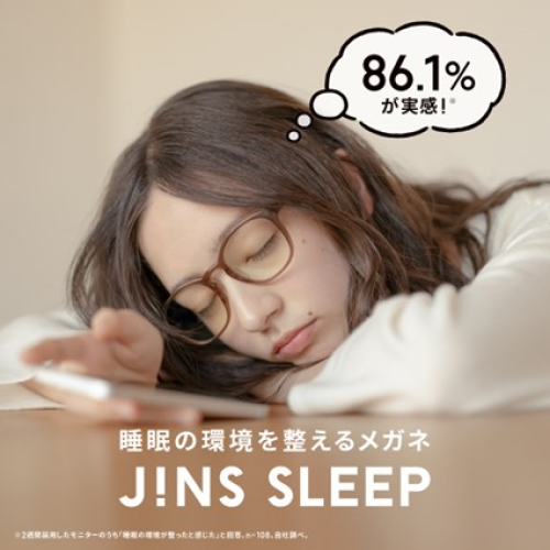 使用された方の86.1％が実感！睡眠の環境を整えるメガネJINS SCREEN FOR SLEEP
