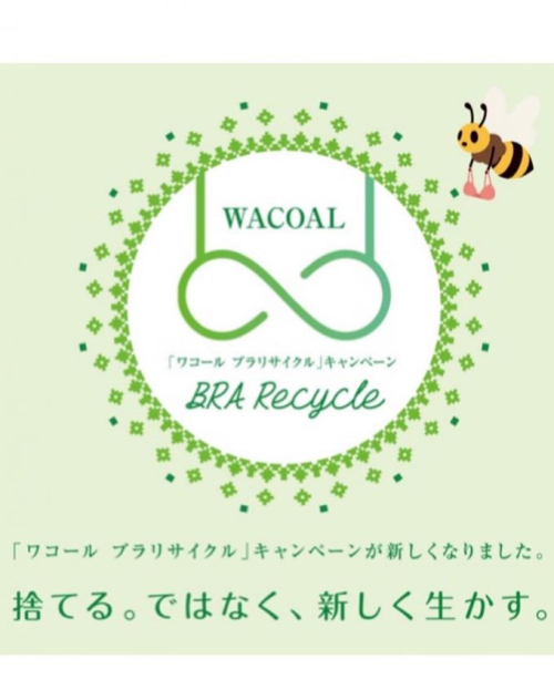 3/31まで！☆ワコール　ブラリサイクルキャンペーン☆