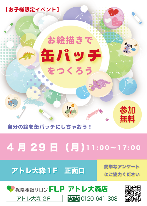 4月29日　オリジナル缶バッチづくりイベント開催♪