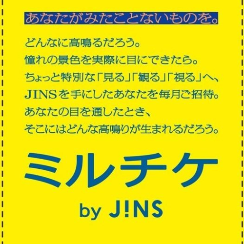 「ミルチケ」本日より開始