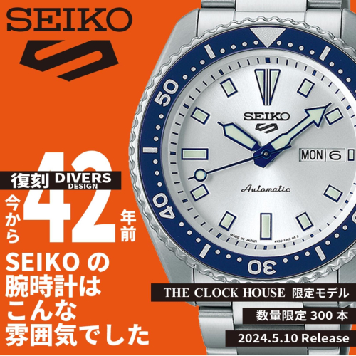 SEIKO 5SPORTS〈THE CLOCK HOUSE限定モデル〉登場