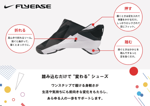 NIKE GO FLYEASE"ナイキ ゴー フライイーズ"