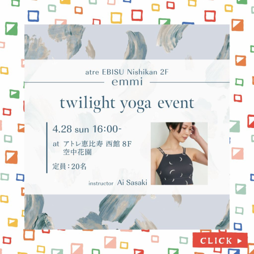 emmi yoga eventのお知らせ