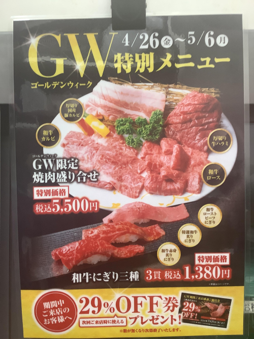 GW特別メニュー