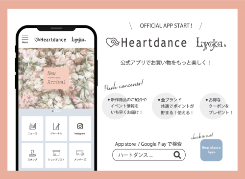 ☆ハートダンス公式アプリが出来ました☆
