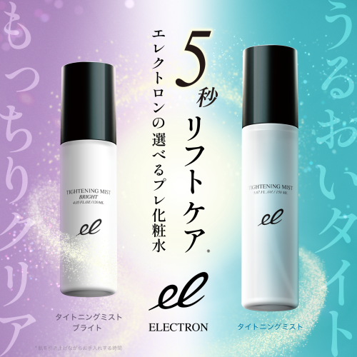 「使ってすぐ。」エステサロンでも使われている5秒リフトケア！