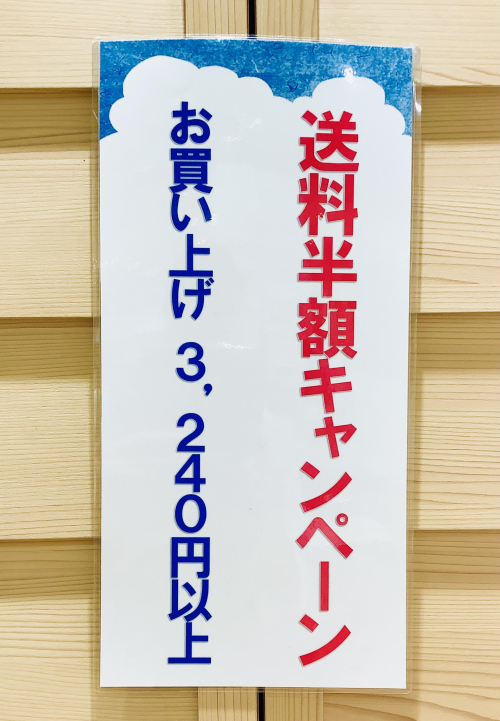 １件￥３２４０以上配送料半額！！