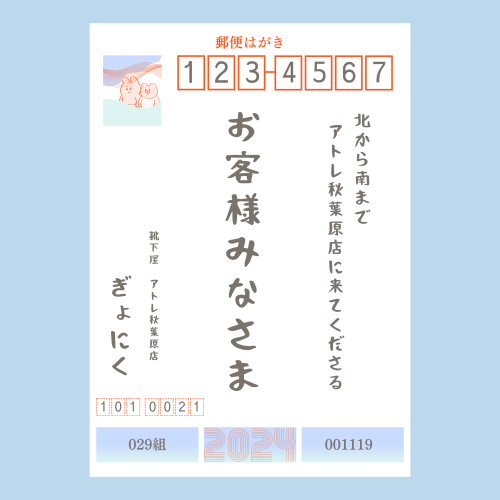 暑中見舞い〜eGiftのご紹介編〜