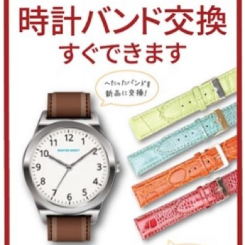 時計のバンド交換