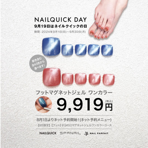 9月キャンペーン