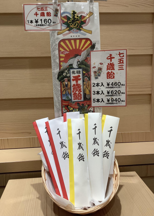 千歳飴のご紹介