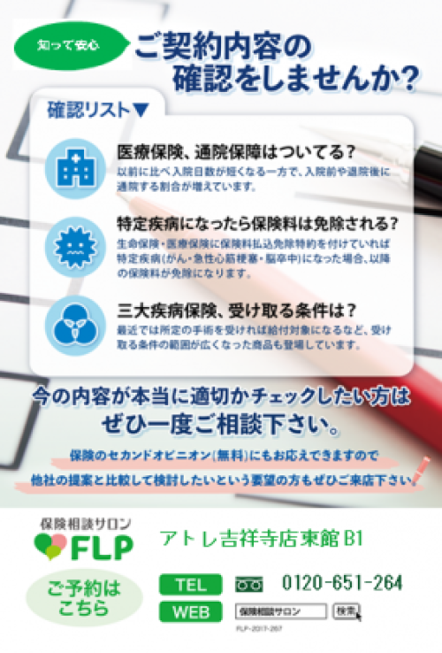 ご契約内容の確認をしませんか？