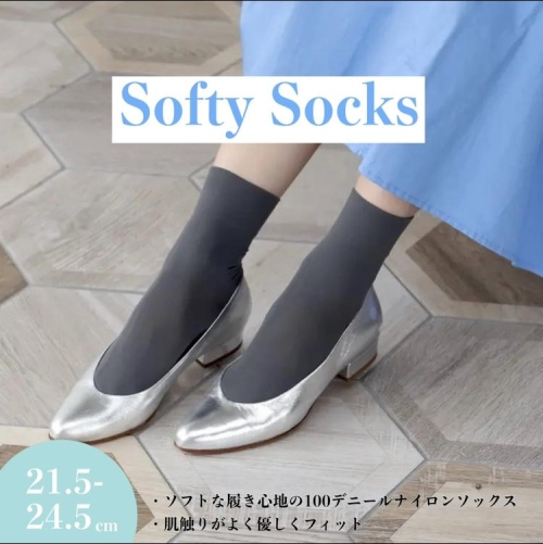 【薄くてやわらかい】ソフティソックス