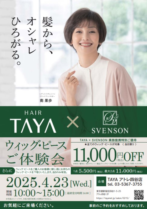 TAYA×SVENSON体験会