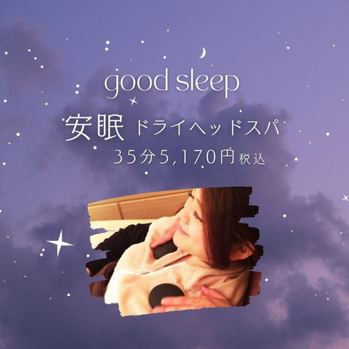温石セラピー♪安眠ドライヘッドスパ