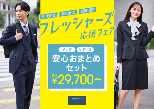 フレッシャーズフェア開催中！