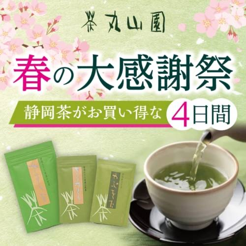 【予告】3/27〜3/30は春の大感謝祭🌸