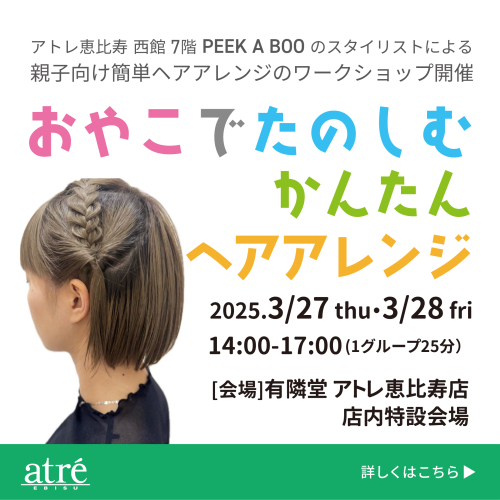 おやこでたのしむかんたんヘアアレンジ