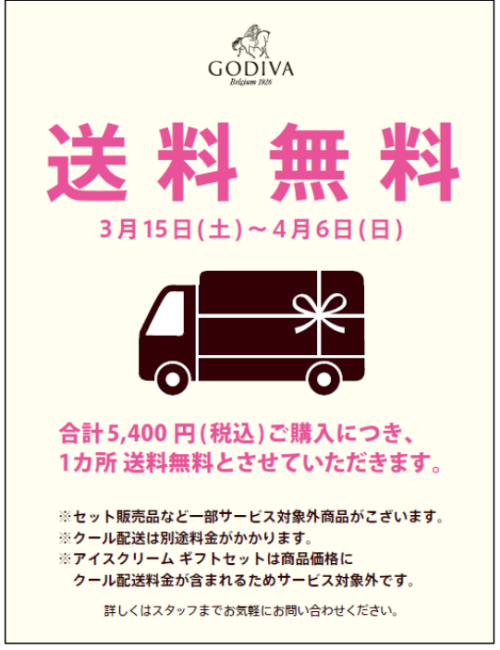送料無料