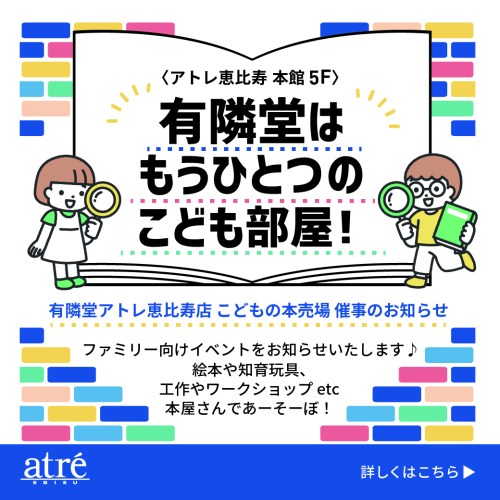 有隣堂はもうひとつのこども部屋