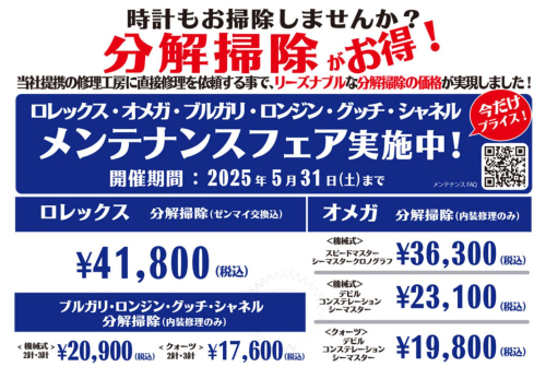 時計の分解掃除のご案内
