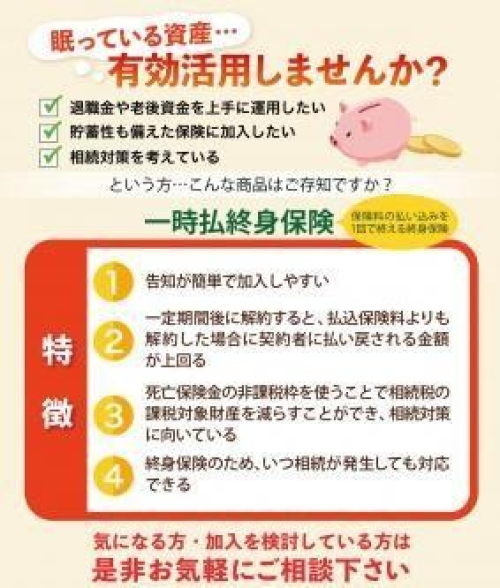 眠っている資産 有効活用しませんか？